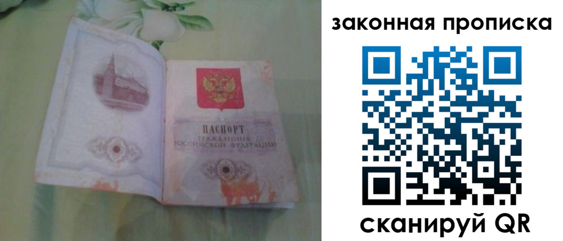 временная регистрация законно в Пересвете